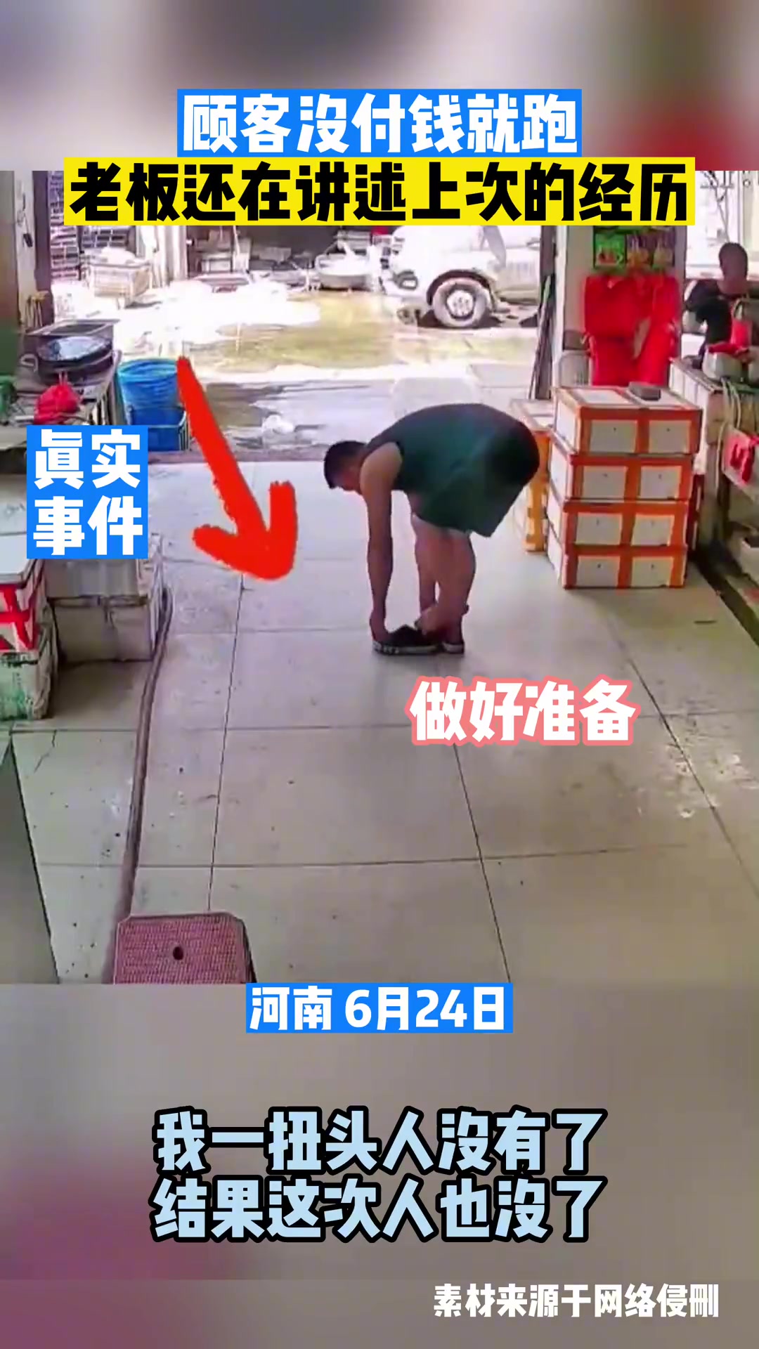 顾客没付钱就跑老板还在讲述上次的经历