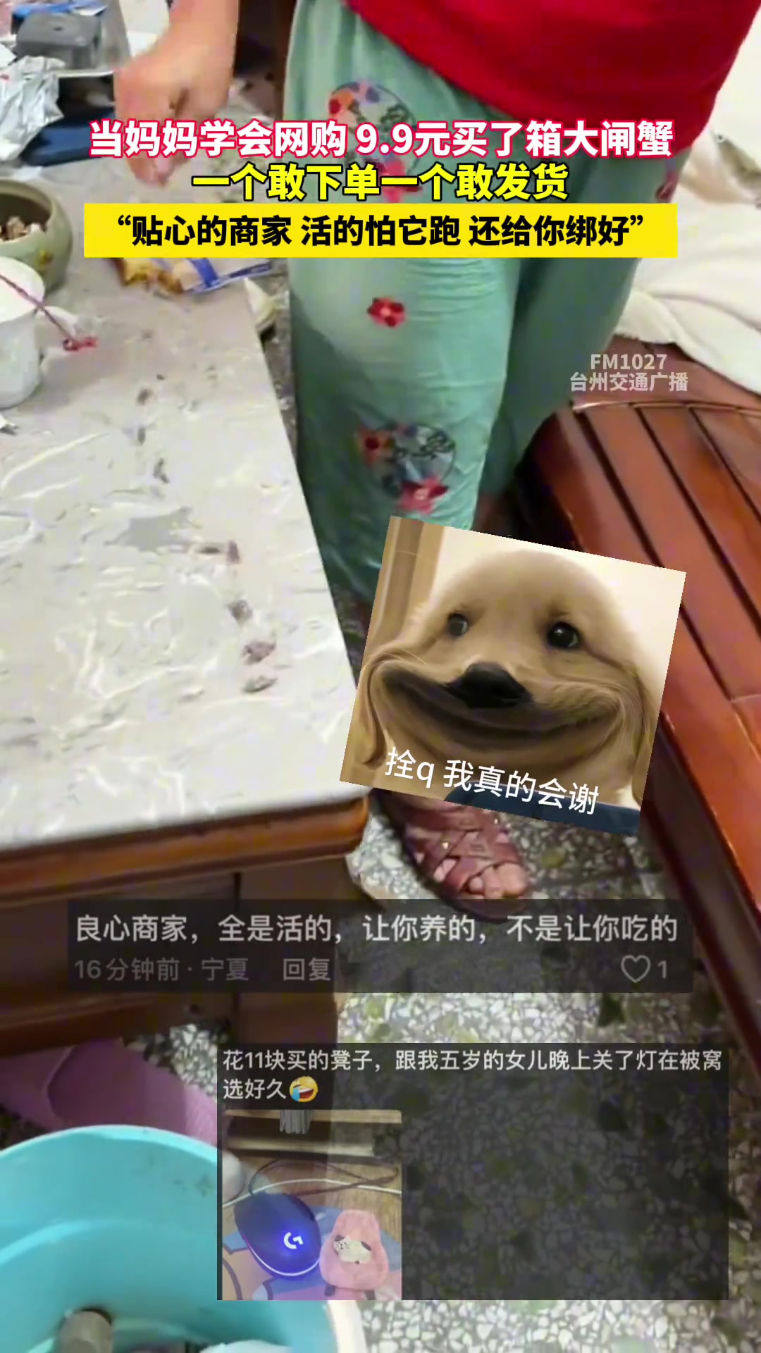 当妈妈学会网购9.9元买了箱大闸蟹，一个敢下单一个敢发货