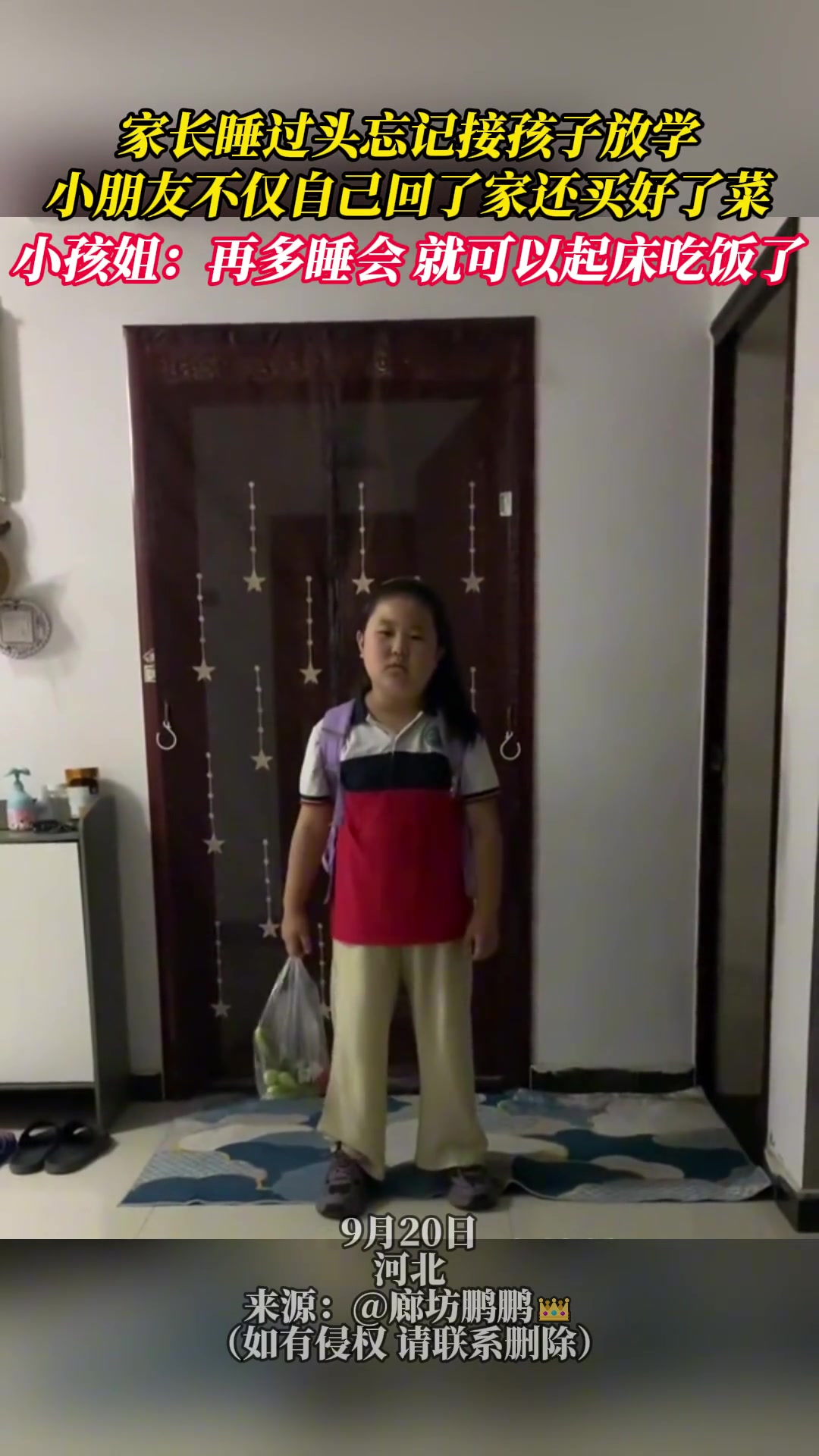 家长睡过头忘记接孩子放学小朋友不仅自己回了家还买好了菜