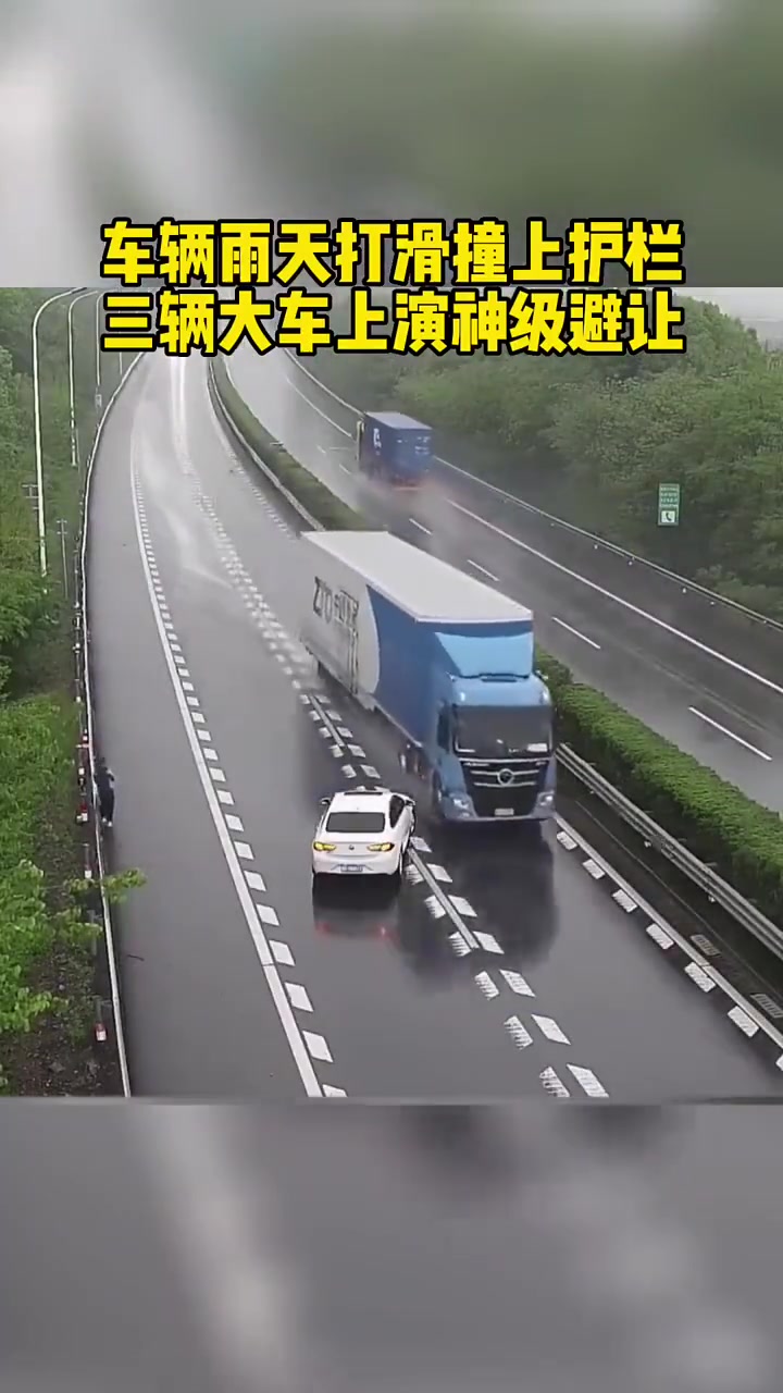 雨天车辆撞上护栏！三辆大车上演神级避让！！