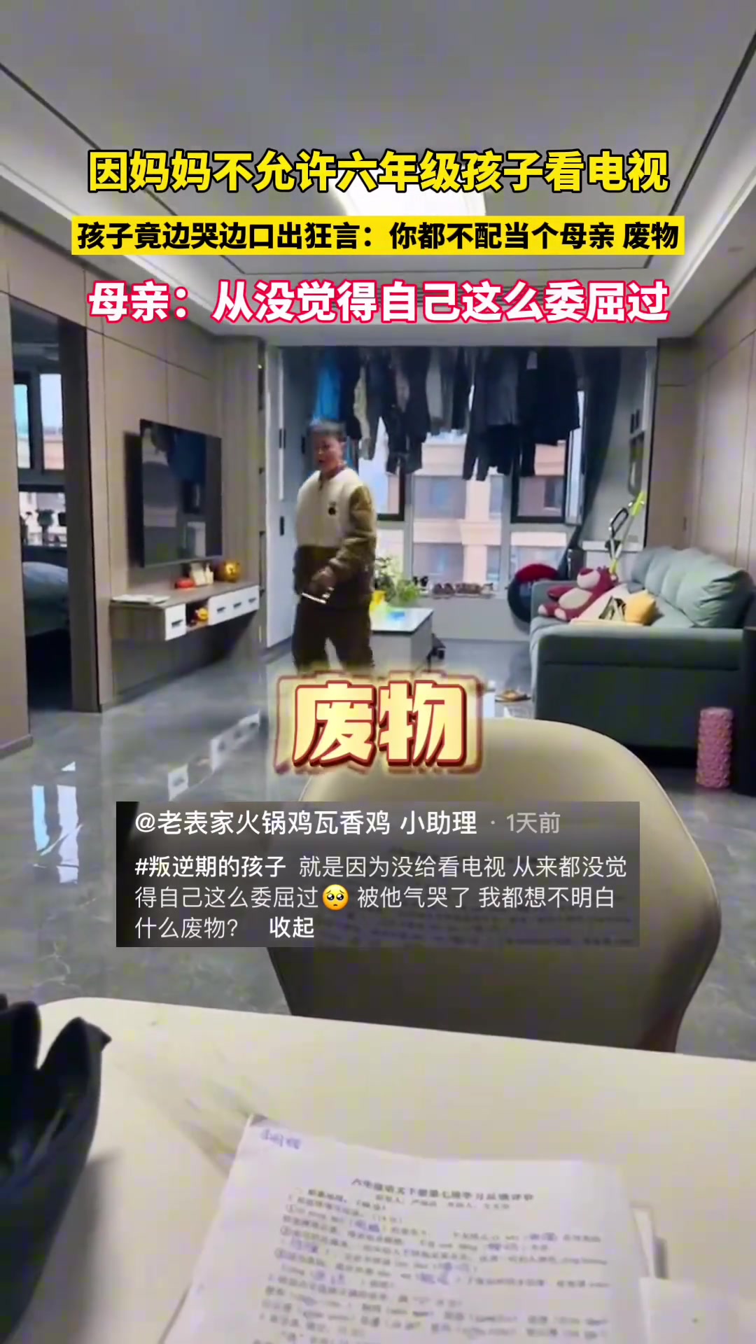 真该打了！因妈妈不允许孩子看电视，孩子竟边哭边骂母亲！