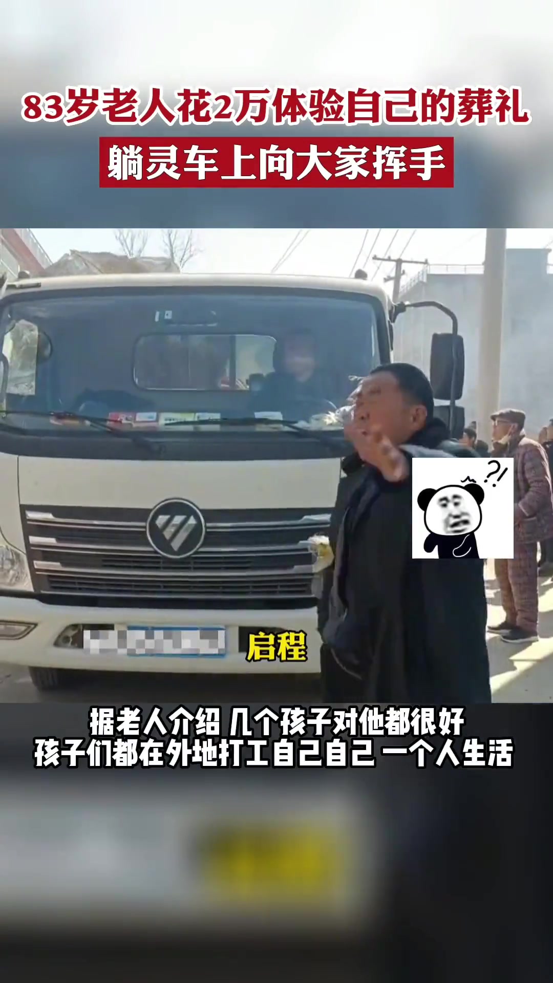 老人花2万体验自己的葬礼，躺灵车上向大家挥手！！