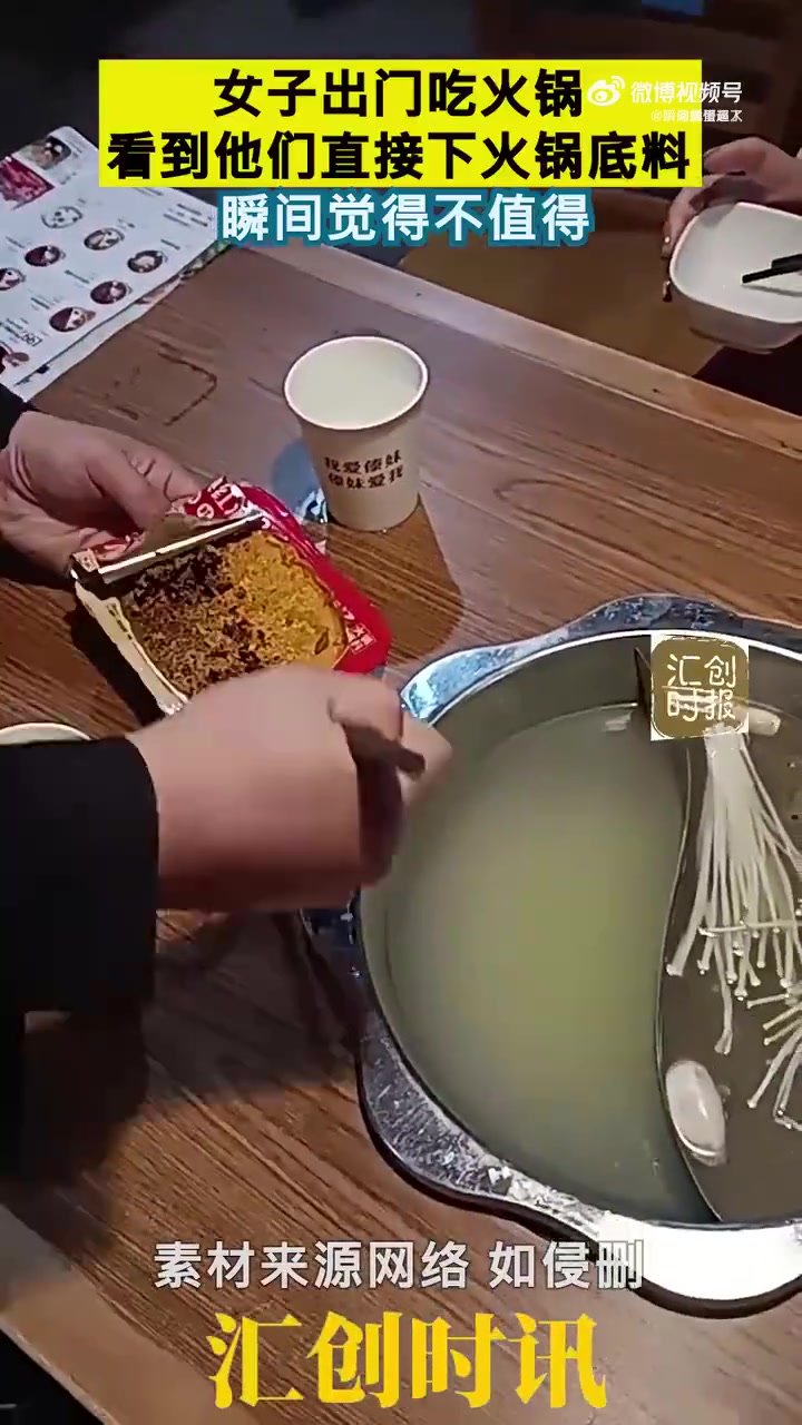 海底捞也是这样！女子出门吃火锅，看到店家直接下火锅底料！