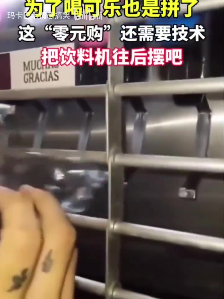 这“零元购”还需要技术！！