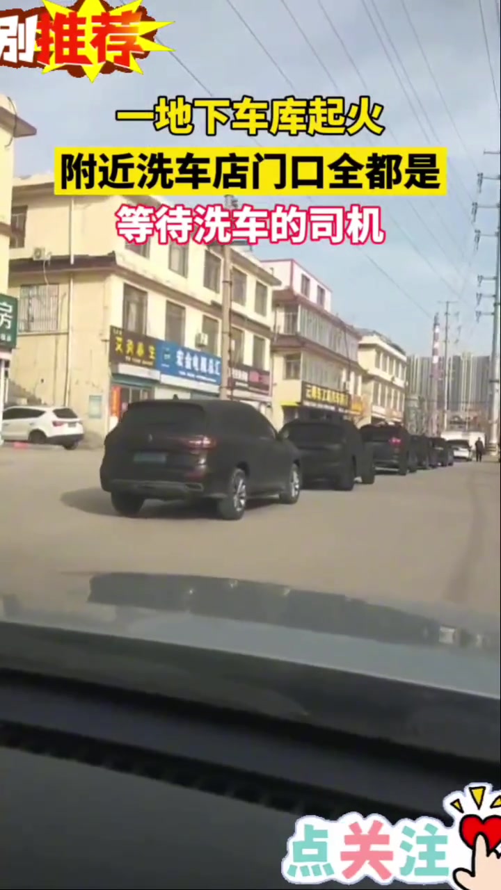 洗车场：这泼天的富贵