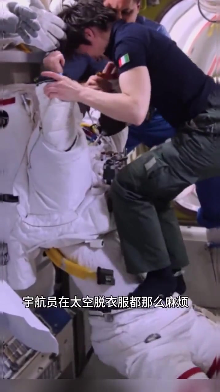 上太空的人真不容易，这脱衣服费老鼻子尽了！！
