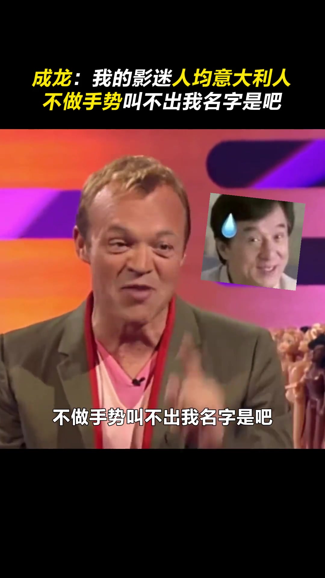 龙叔被海外影迷称呼时必做的手势！！没手势不会叫了！！