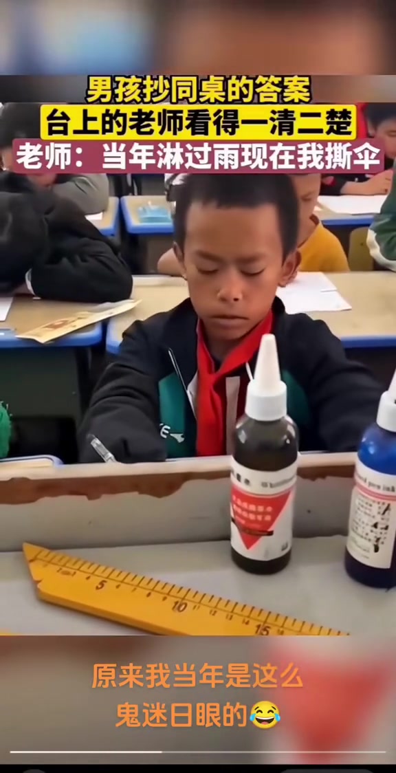 原来当年老师在讲台桌上看的这么清楚！
