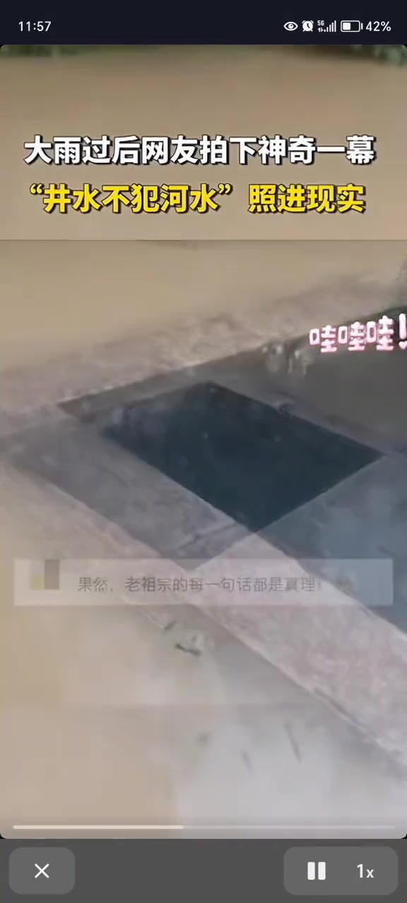 大雨过后的神奇一幕“井水不犯河水”照进现实