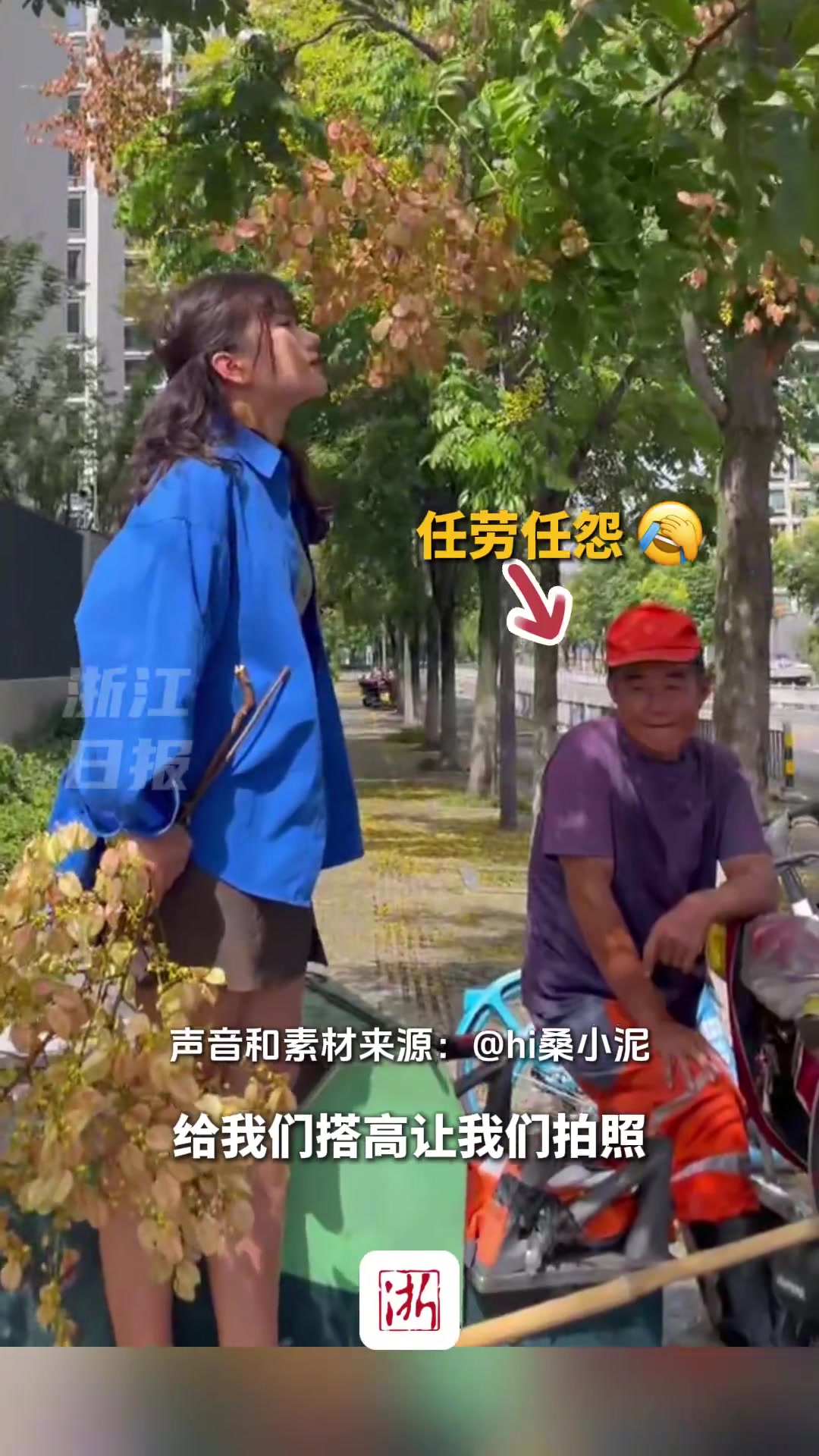 女孩们想和栾树合影但够不着环卫大爷让她们踩着自己的车拍