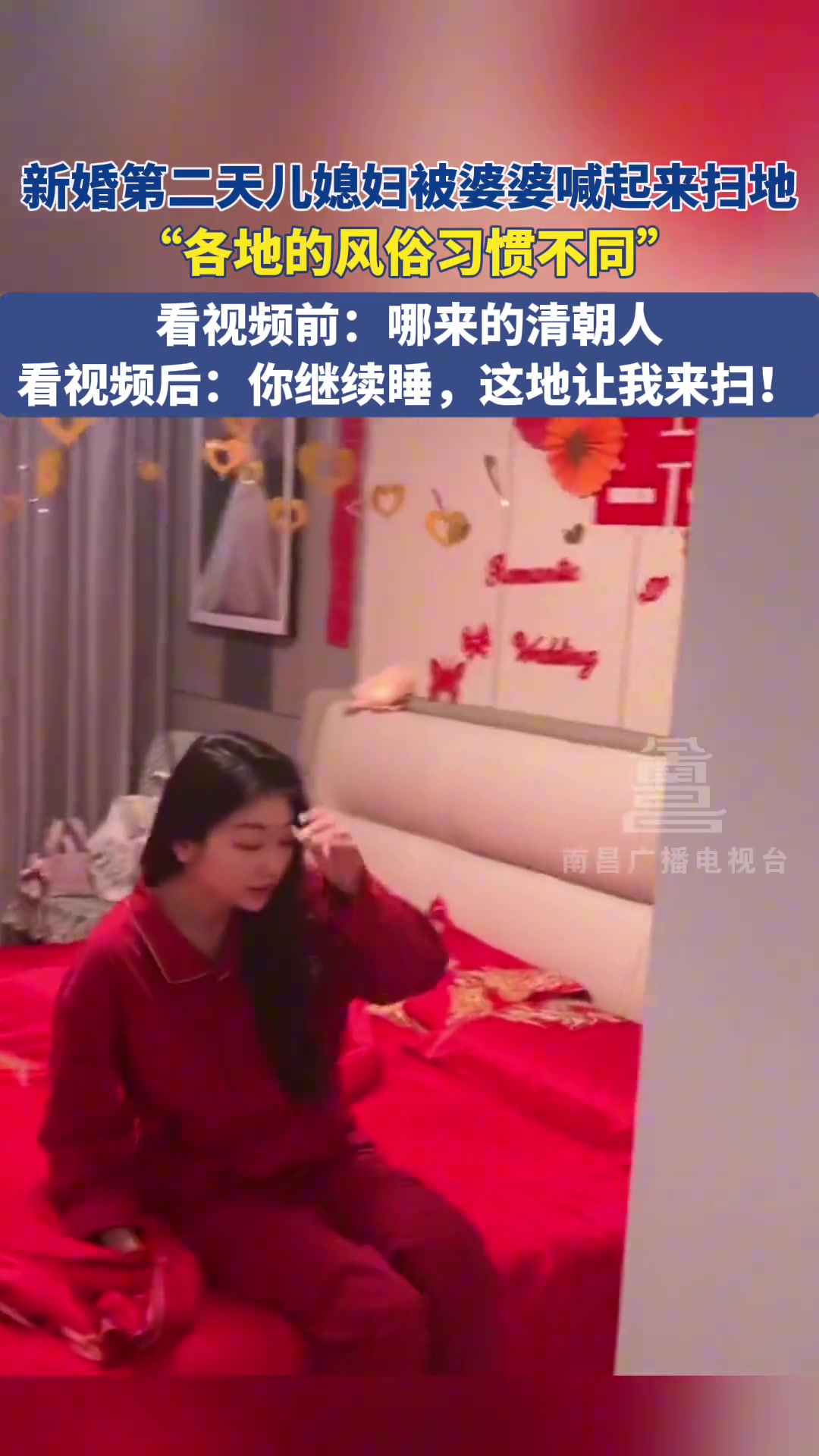 看视频前：哪来的清朝人看视频后：你继续睡这地让我来扫