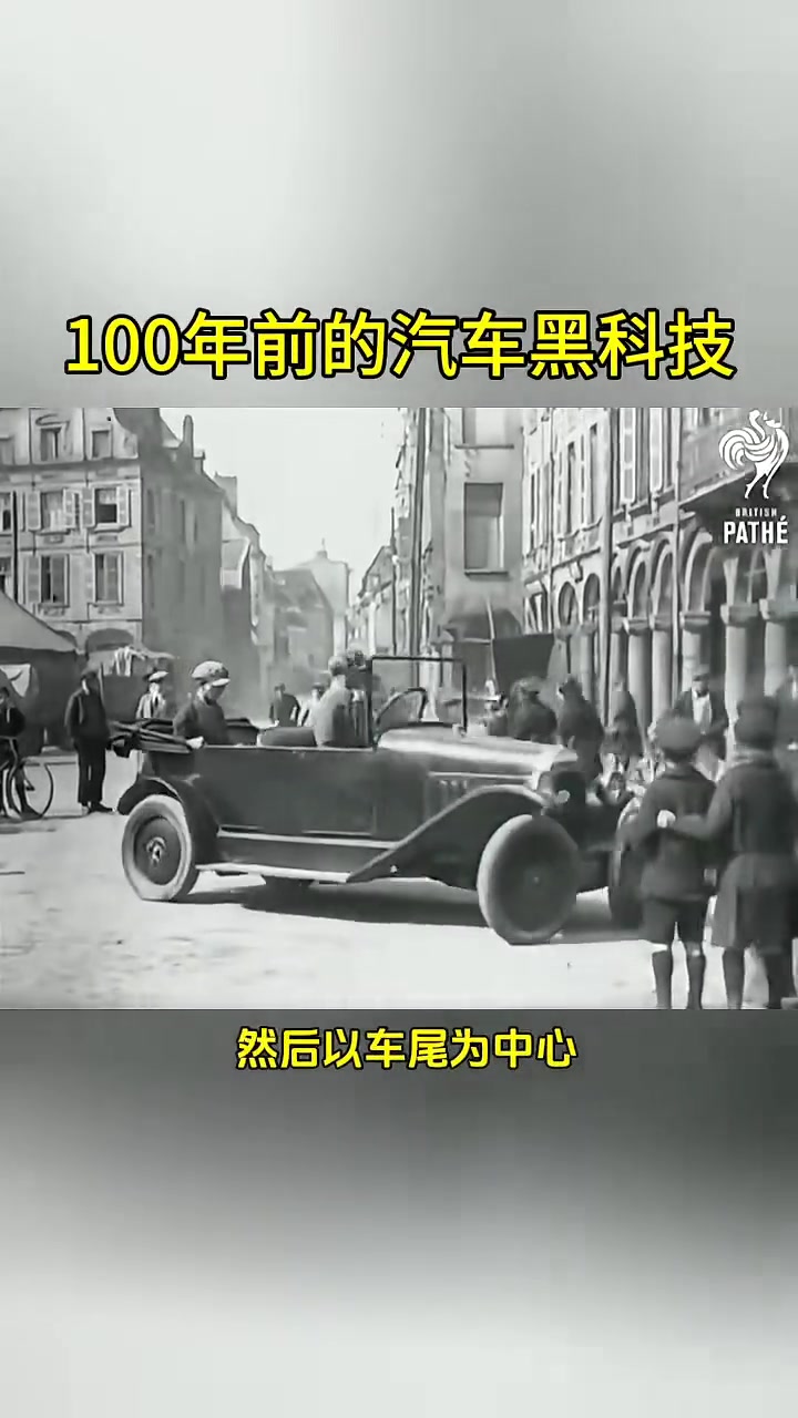 100年前的汽车黑科技，还是很实用的嘛！！