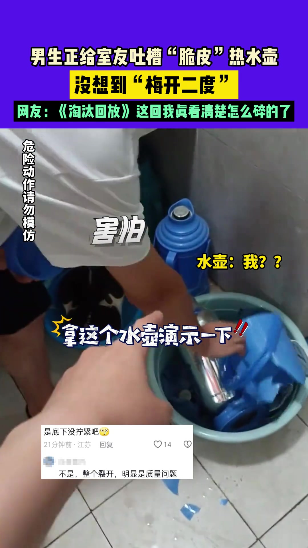男生正给室友吐槽“脆皮”热水壶没想到“梅开二度”