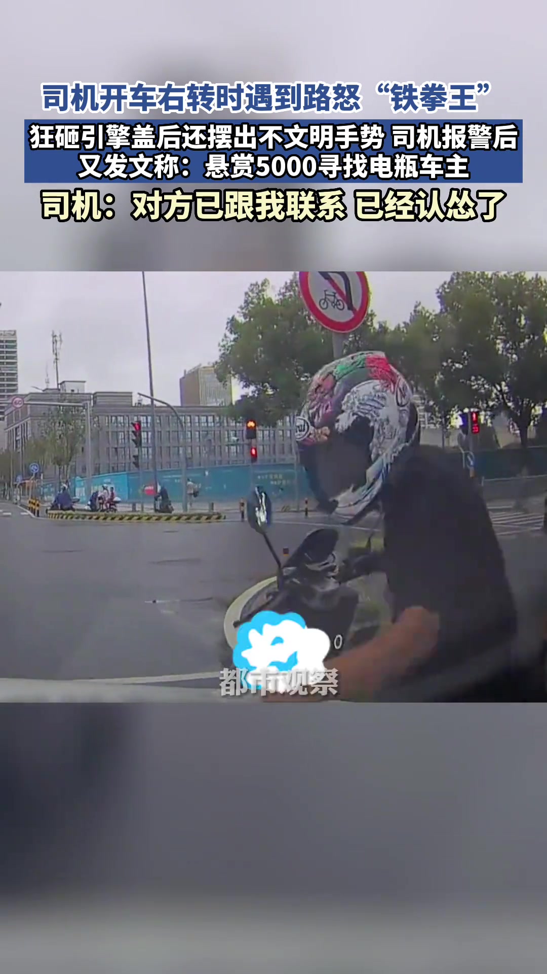 司机开车右转时遇到路怒“铁拳王”