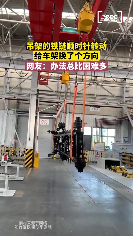 这绳比钢筋还结实吊架的铁链顺时针转动，给车架换了个方向