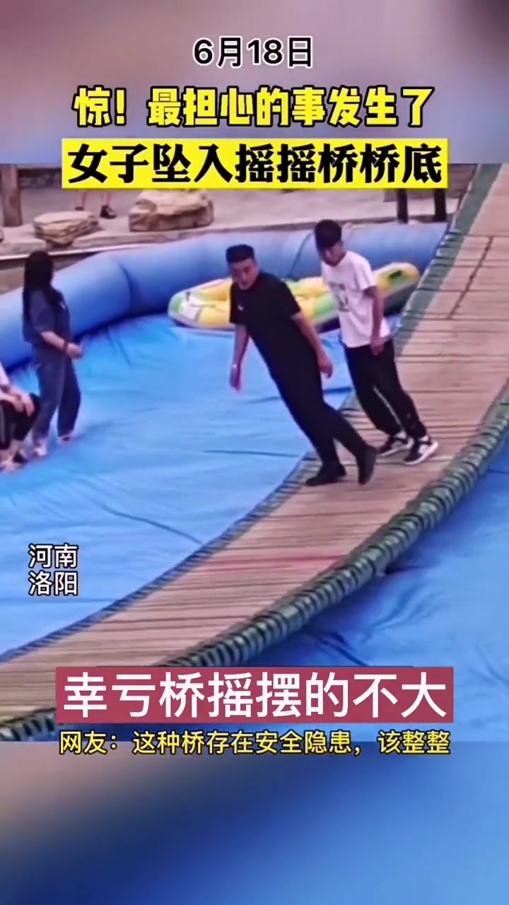 惊！女子坠下网红摇摇桥遭桥挤压碰撞