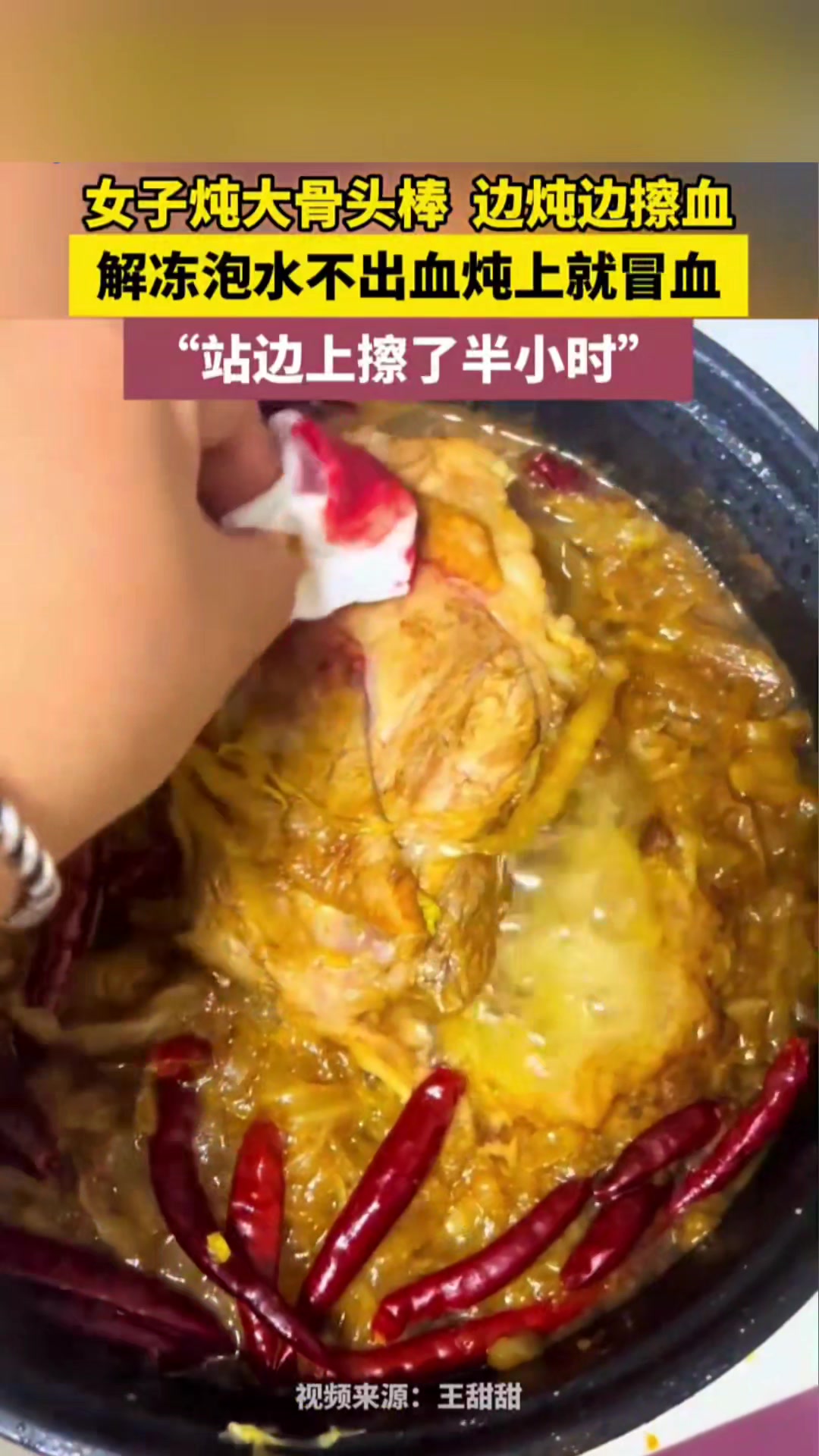 女子炖大骨头棒边炖边擦血，网友：感觉还有抢救的必要！