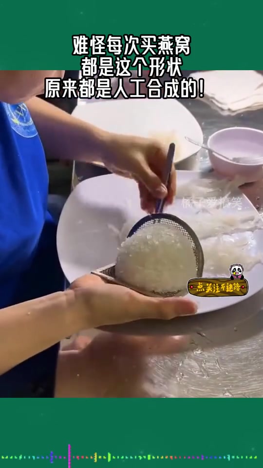 难怪每次买燕窝，都是这个形状，原来都是人工合成的！