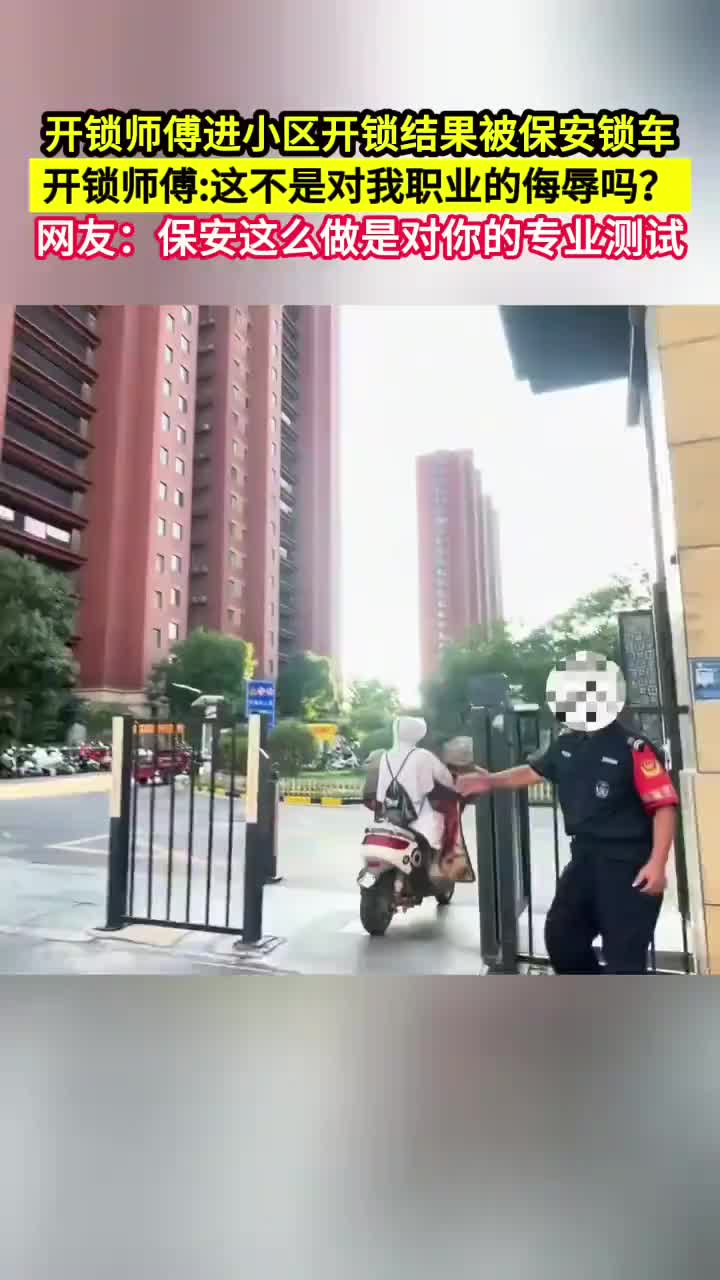 开锁师傅：这不是对我职业的侮辱吗！