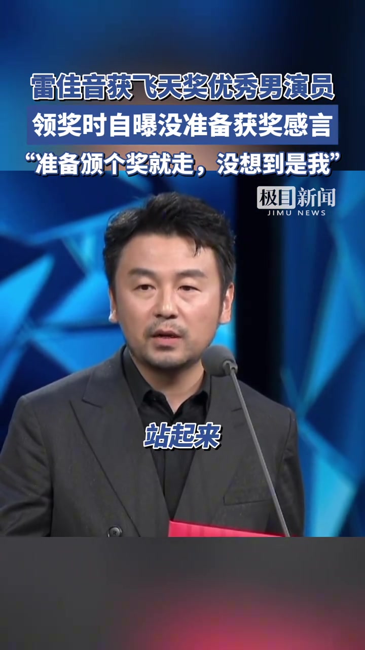 雷大头：我都没准备，你看这奖拿的！！