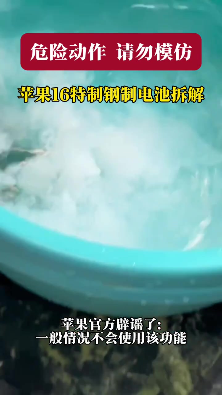 这样看iphone16还是太危险了！