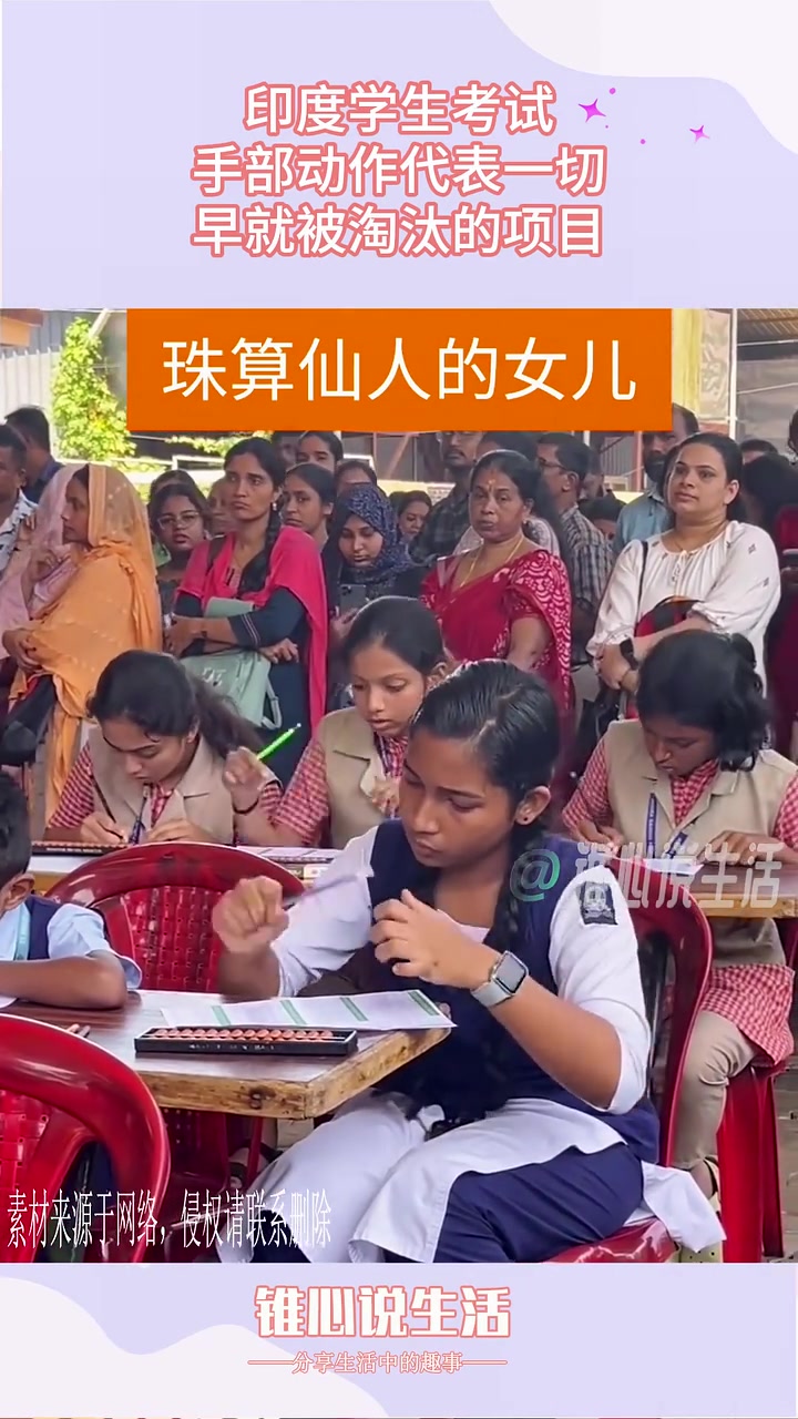 印度珠算少女，手部动作代表一切！！！