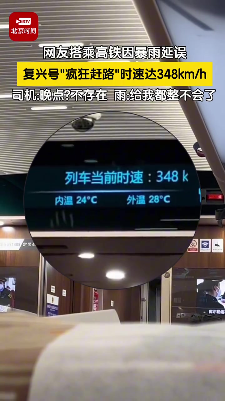 复兴号“疯狂赶路”时速达348kmh，晚点不存在！！！