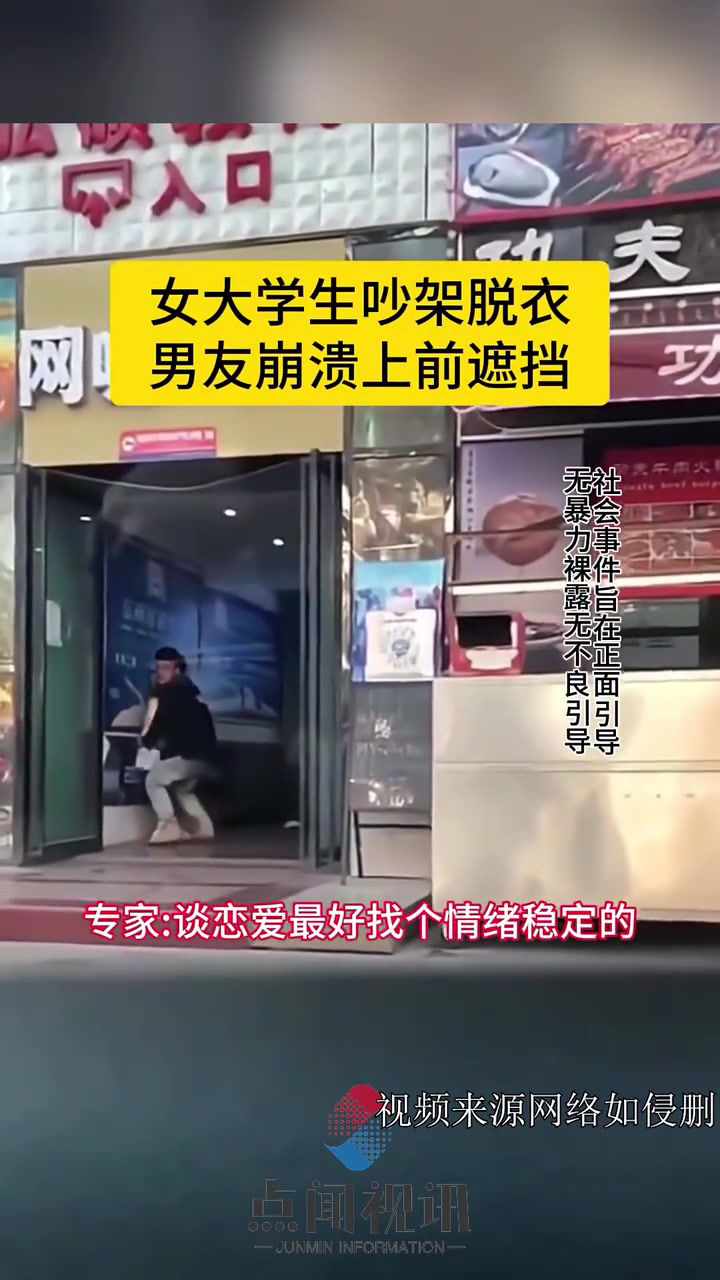 女大学生吵架想脱衣，男友崩溃上前遮挡！