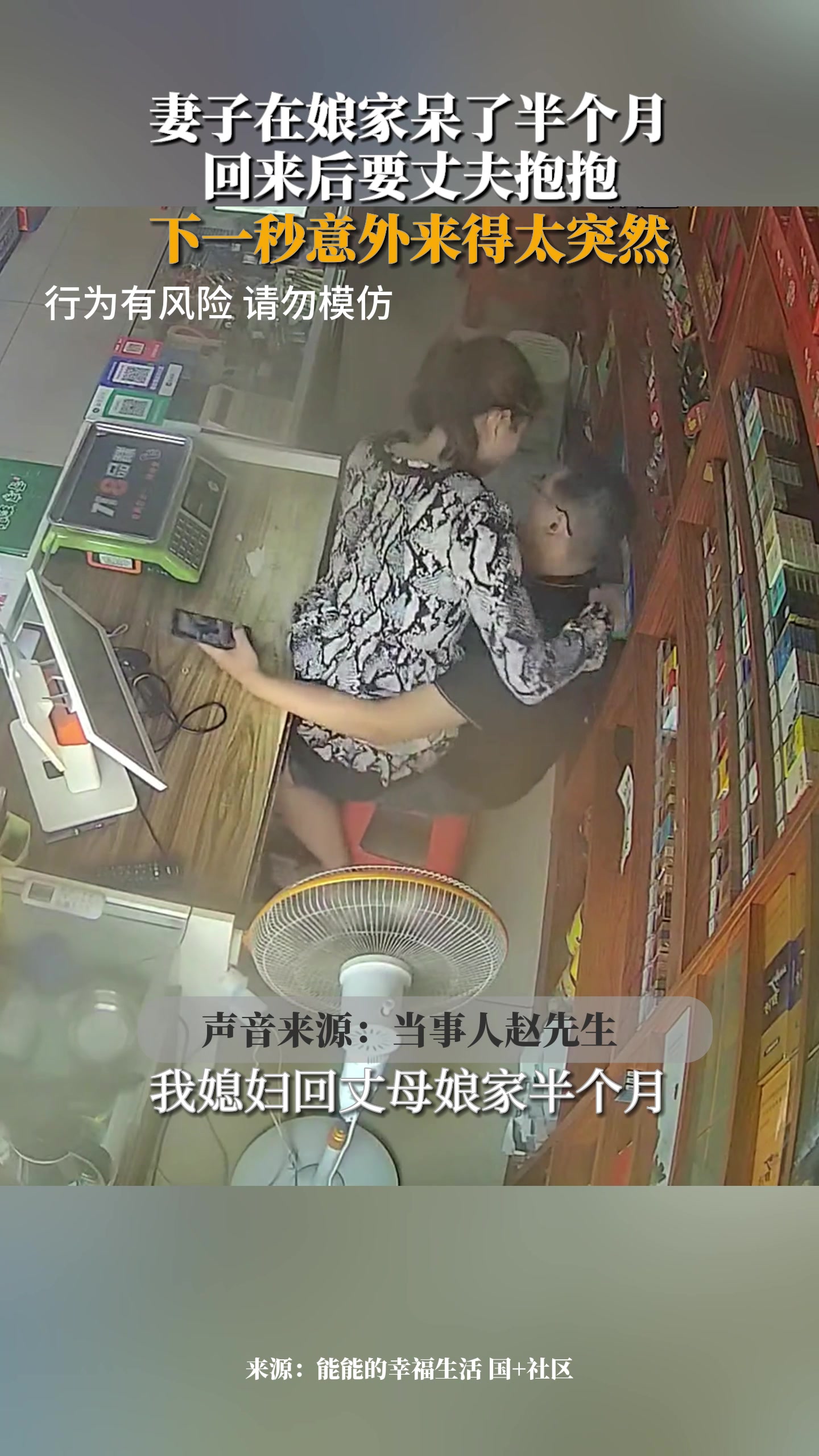 “幸福”来的太突然！妻子要抱抱，结果意外发生了！