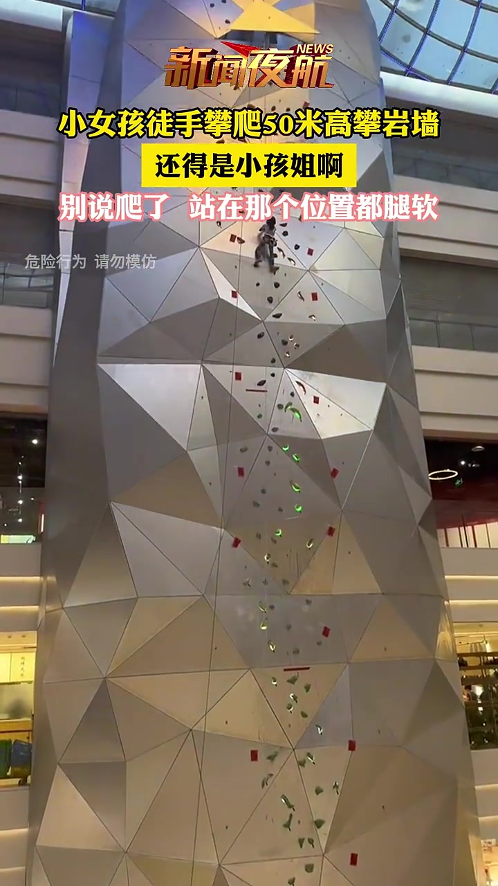 小女孩徒手攀爬50米高攀岩墙，我10m就不行了！！