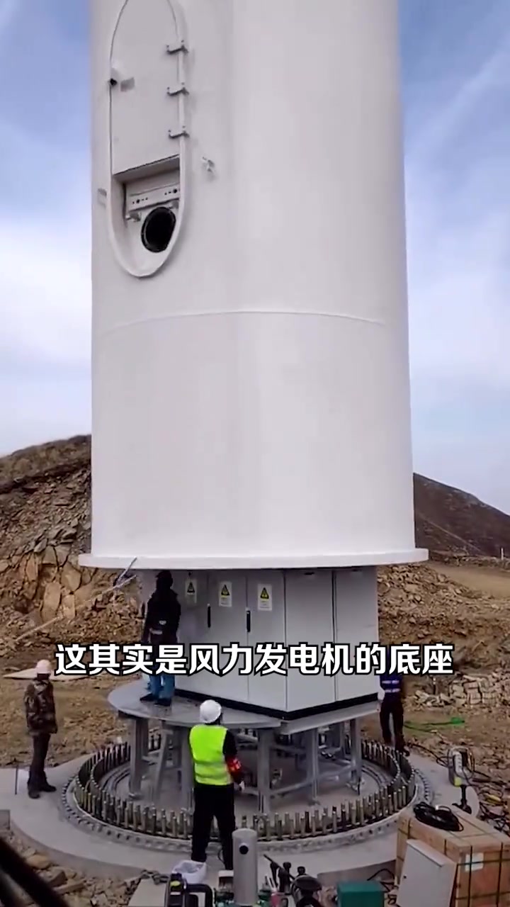 直径17米，钢材用掉42吨，被风力发电机的底座惊到了！！
