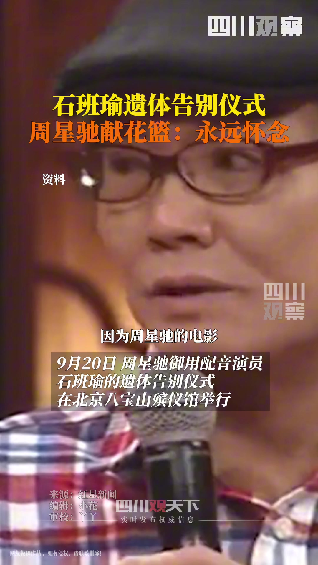 永远怀念，石班瑜先生千古！！