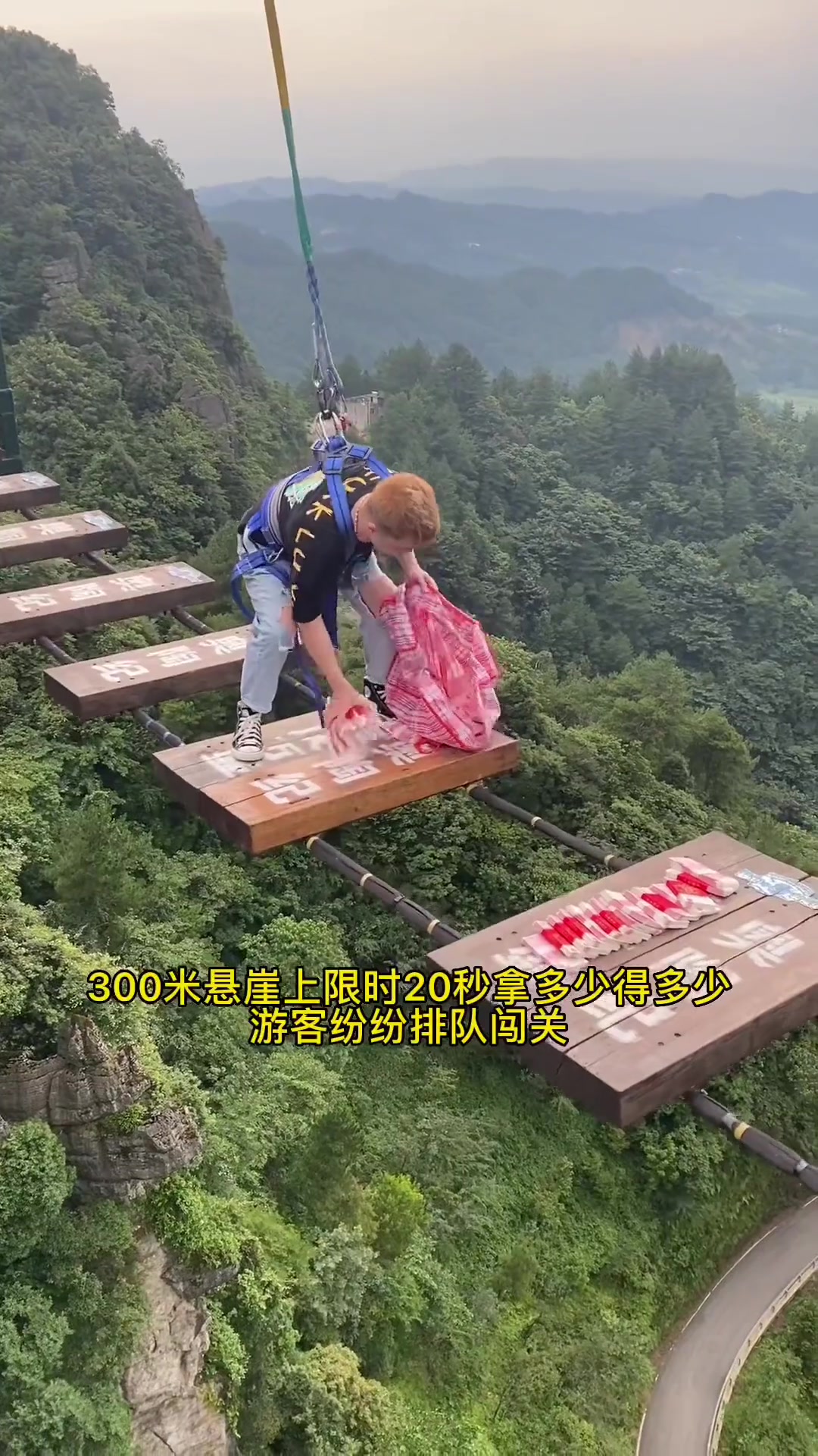 300米悬空，限时20秒，你敢挑战吗网友我能拿到他破产！