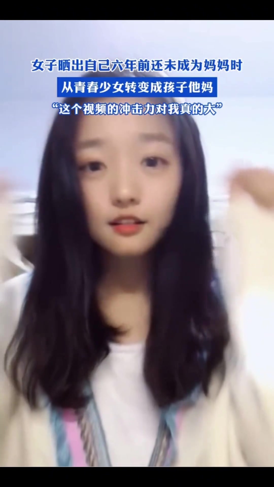 从青葱少女转变为孩子她妈！原来这就是青春的样子！