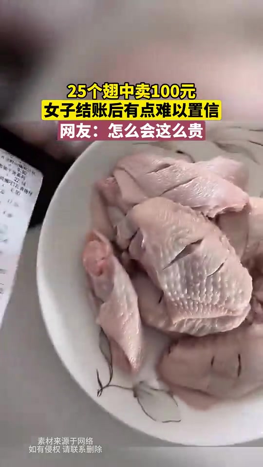 25个翅中卖100元金子做的