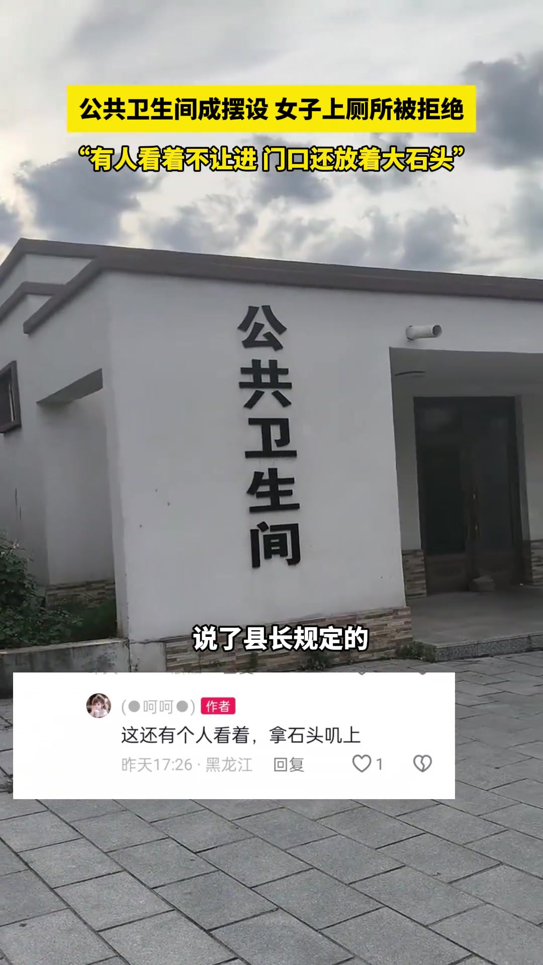 公共卫生间成摆设，女子上厕所被拒绝！