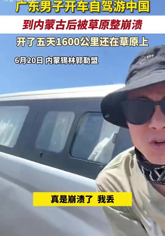 开了5天1600公里，怎么还是草原啊！
