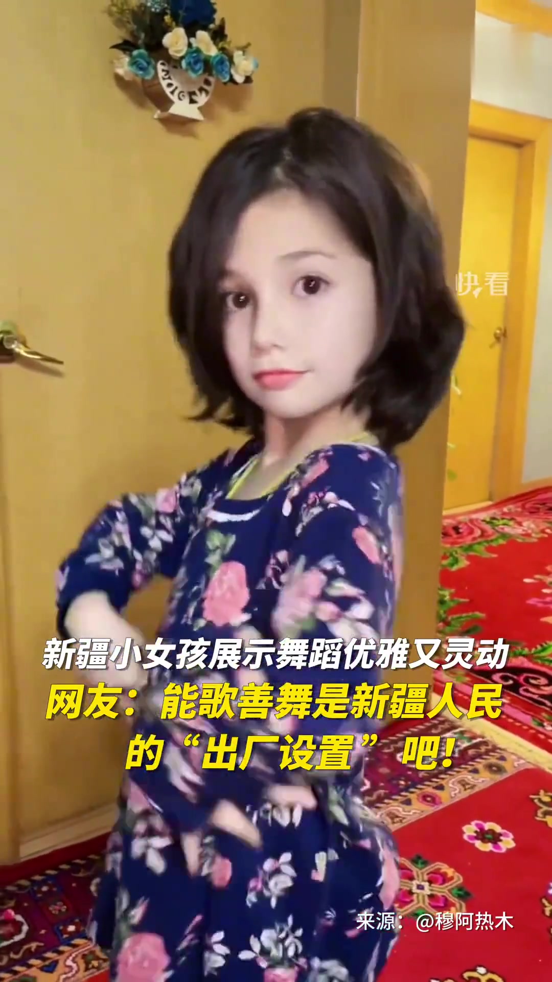 灰原哀新疆小女孩展示舞蹈优雅又灵动！
