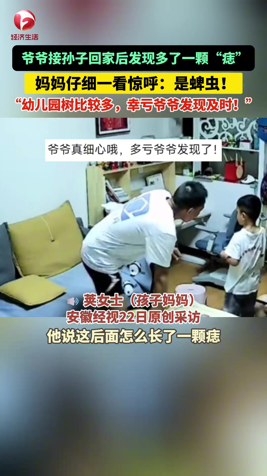爷爷接孙子回家后发现多一颗“痣”，妈妈一看惊呼：不是痣是蜱虫