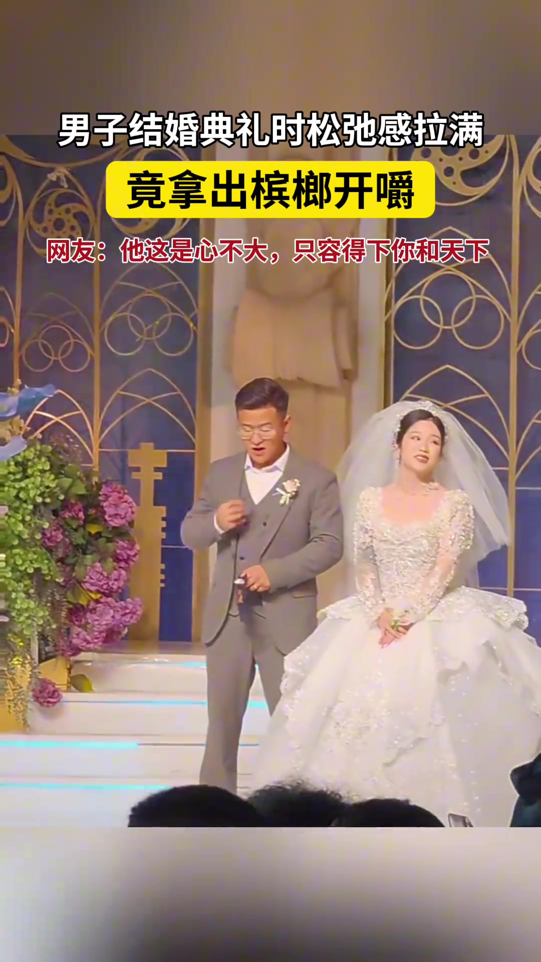 结婚时还要嚼槟榔这可不是个好习惯！