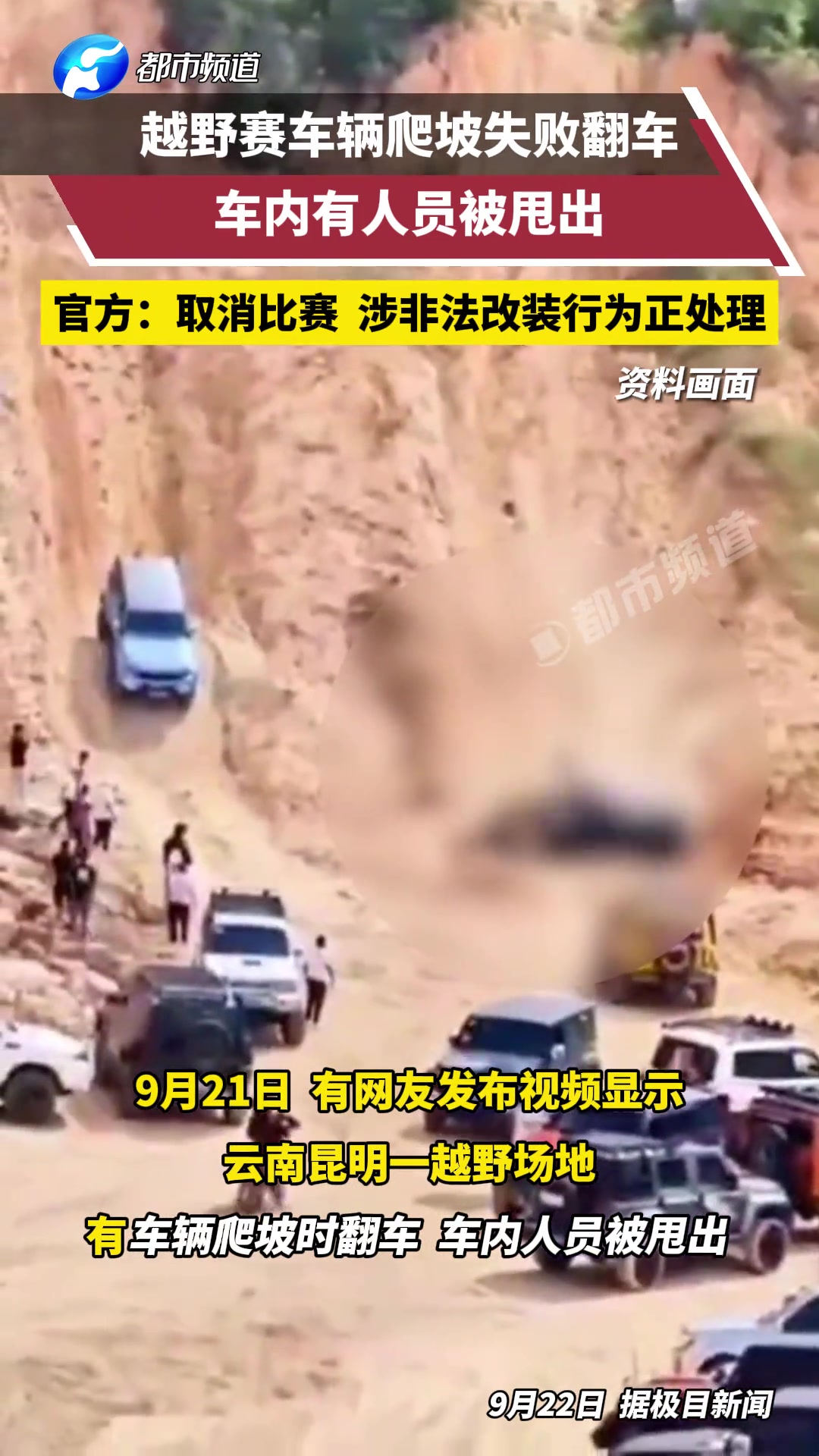 越野赛车辆爬坡失败翻滚下坡，车内有人员被甩出