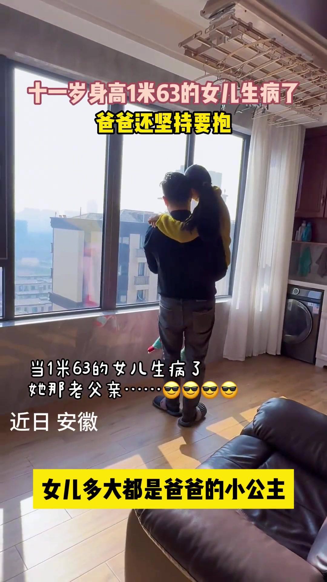 无论女儿多大，都是爸爸的宝宝！