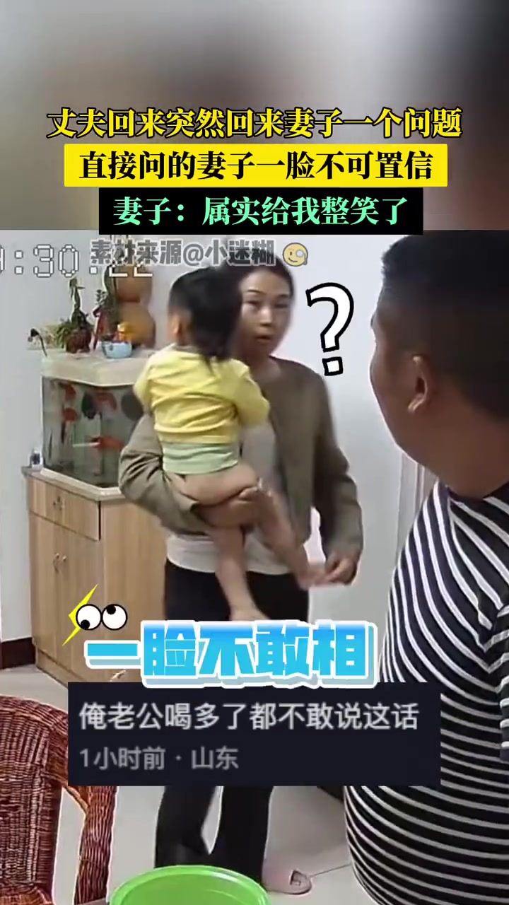丈夫：会不会感觉你配不上我！妻子：whatcanIsayman