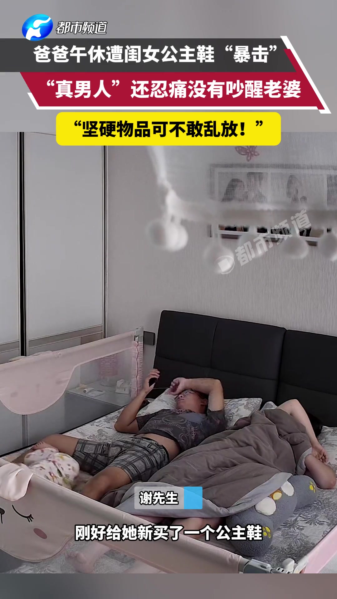 蛋蛋的忧伤！爸爸午睡竟遭闺女公主鞋“暴击”