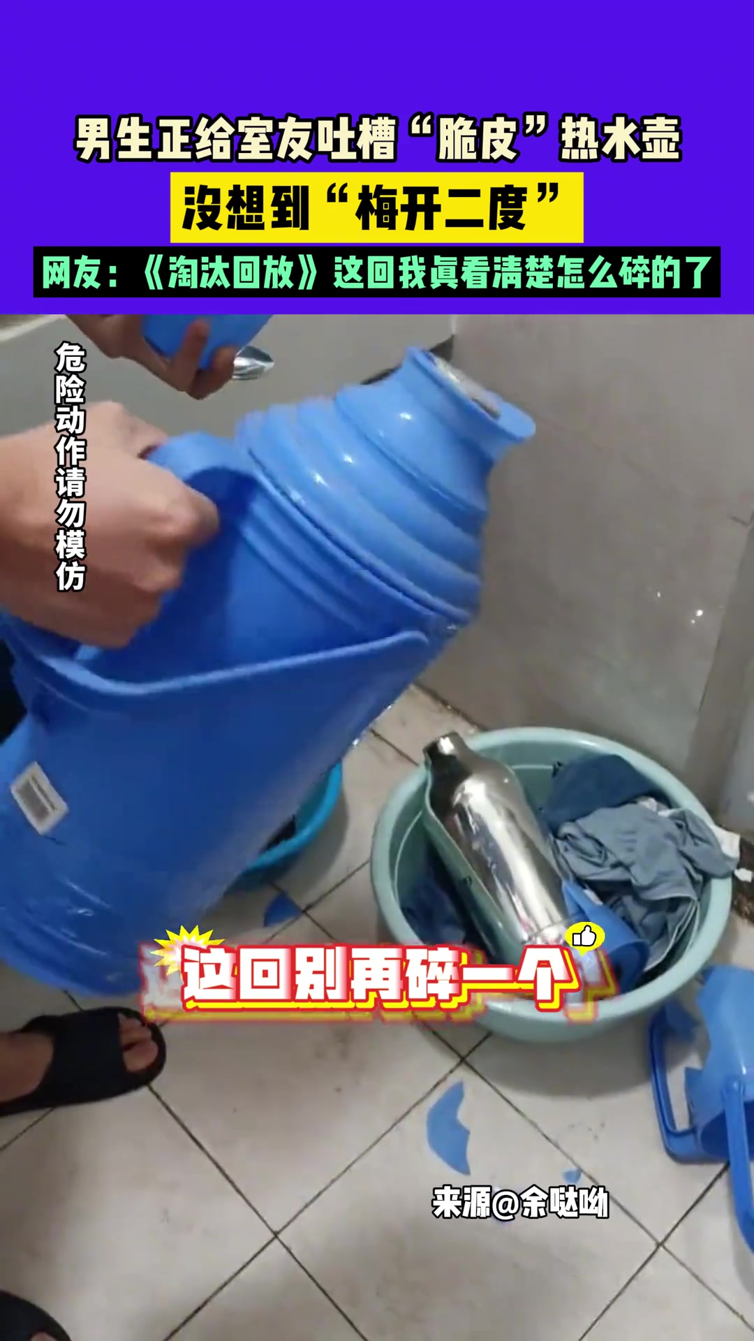 男生吐槽热水壶脆皮，现场演示，结果又坏一个
