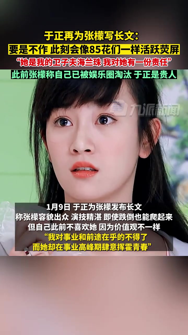 于正再为张檬写文，张檬：最后悔的事是为爱整容！