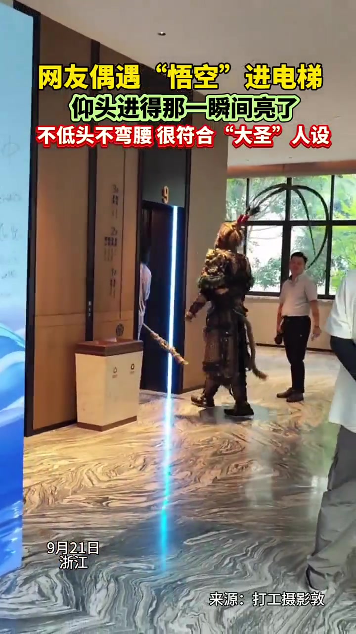 网友偶遇“悟空”进电梯，仰头进那一刻真的觉得帅呆了！