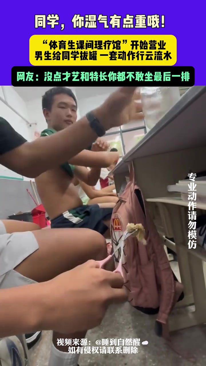 教室的最后一排没点才艺真不敢坐
