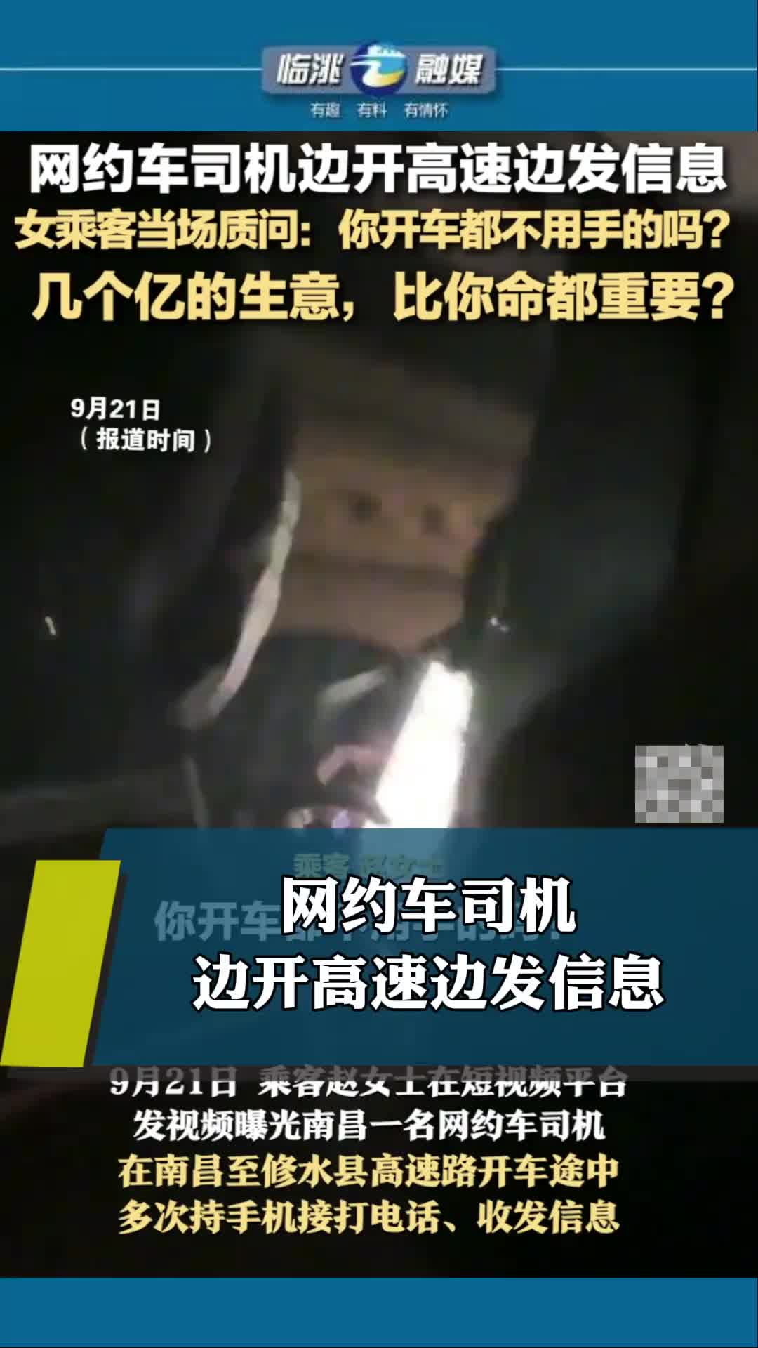 开高速还敢双手发信息女乘客当场质问网约车司机！！