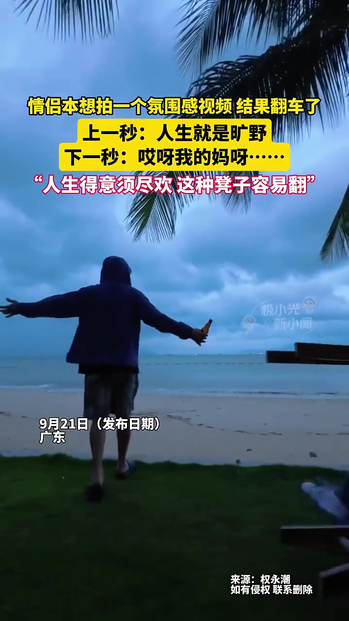 人生得意须尽欢，这个凳子容易翻